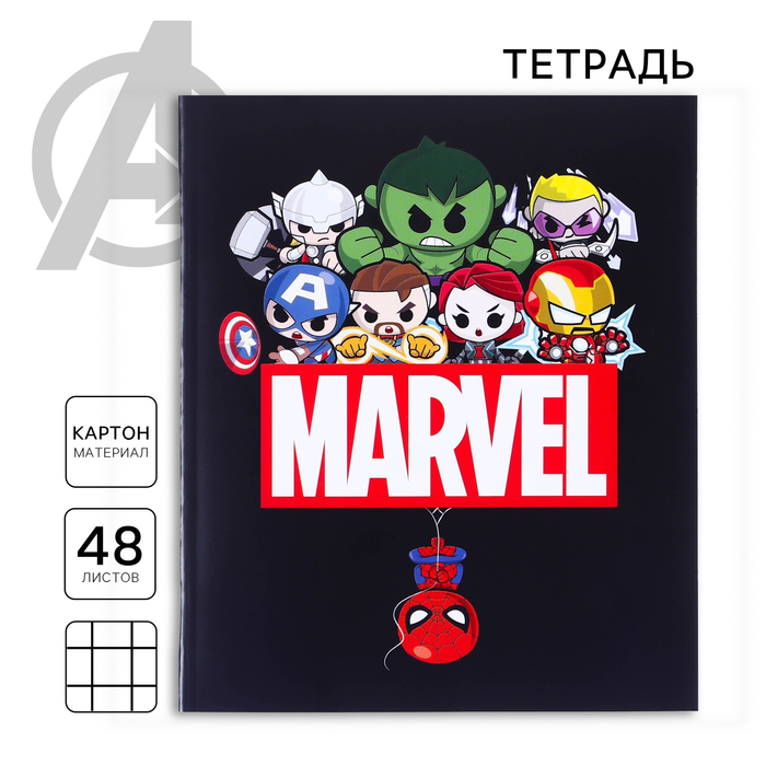Тетрадь в клетку 48 л., картонная обложка, «Мстители» - Фото 1