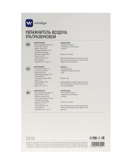 Увлажнитель-ароматизатор воздуха Windigo HM-8, ультразвуковой, 25 Вт, 4 л, 20 м², белый