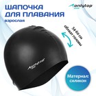 Шапочка для плавания взрослая ONLYTOP Swim, силиконовая, обхват 54-60 см - Фото 1
