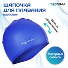 Шапочка для плавания взрослая ONLYTOP Swim, силиконовая, обхват 54-60 см, цвет синий - фото 1185528