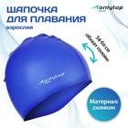 Шапочка для плавания взрослая ONLYTOP Swim, силиконовая, обхват 54-60 см - Фото 1