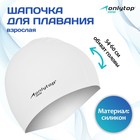 Шапочка для плавания взрослая ONLYTOP Swim, силиконовая, обхват 54-60 см - Фото 1