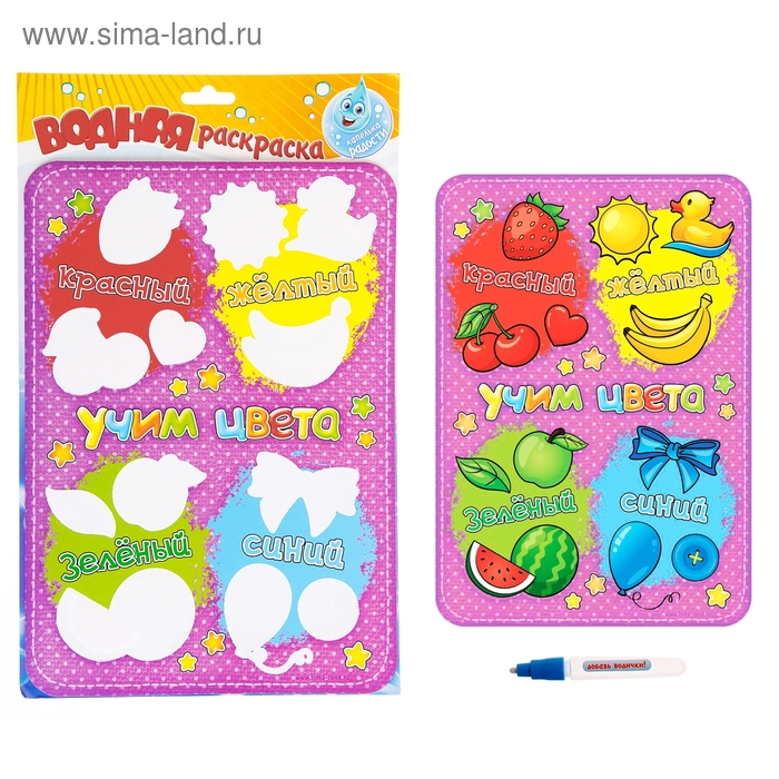 Водная раскраска "Учим цвета" + водный маркер