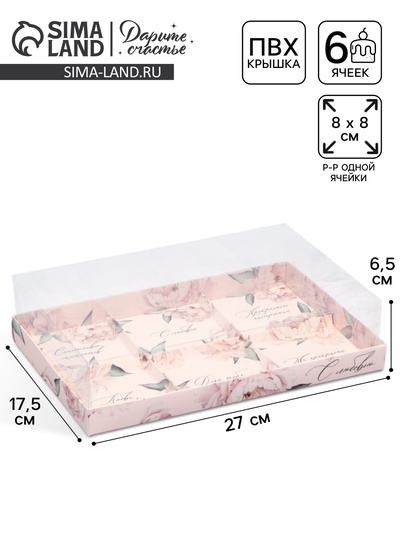 Коробка кондитерская для муссовых пирожных «С любовью», 27×17.8×6.5 см