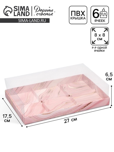 Коробка кондитерская для муссовых пирожных «Мрамор», 27×17.8×6.5 см