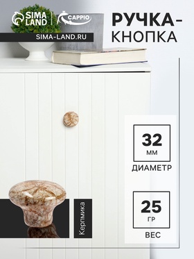 Ручка кнопка ART CAPPIO Ceramics 011, d=32, керамическая, белая с текстурой
