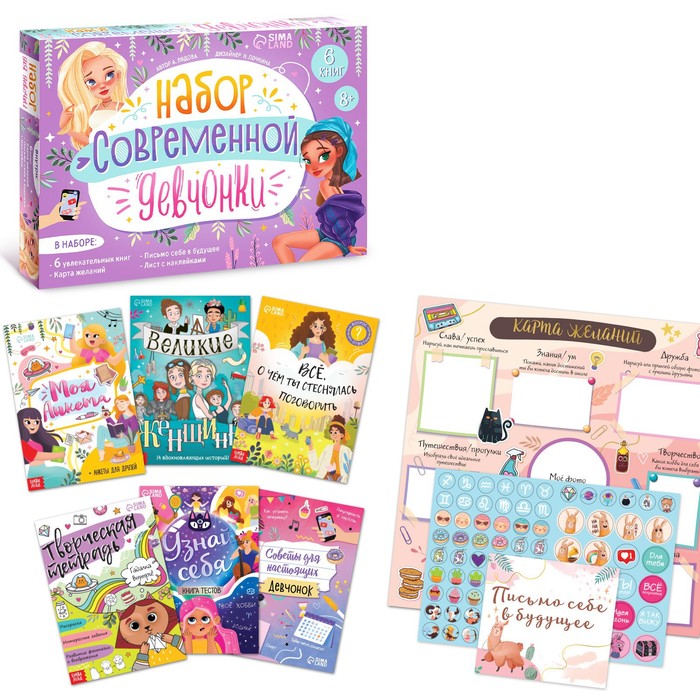 УЦЕНКА Набор современной девчонки: 6 книг, карта желаний, письмо, наклейки - Фото 1