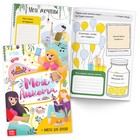 УЦЕНКА Набор современной девчонки: 6 книг, карта желаний, письмо, наклейки - Фото 6