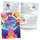 УЦЕНКА Набор современной девчонки: 6 книг, карта желаний, письмо, наклейки - Фото 10