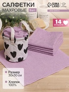 Салфетки махровые декоративные «Этель. Сердечки», 5 шт., 30×30 см, хлопок 100%, сиреневые - Фото 1