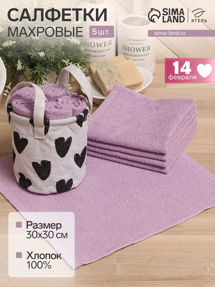 Салфетки махровые декоративные «Этель. Сердечки», 5 шт., 30×30 см, хлопок 100%, сиреневые - Фото 1