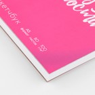 Скетчбук А5, 80 листов твердая обложка «Розовый». - фото 10840331