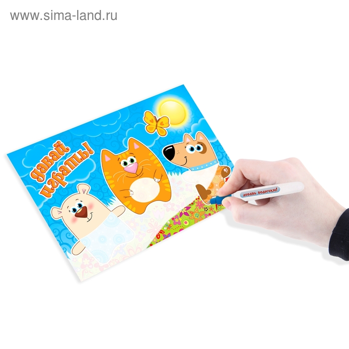 Водная раскраска "Давай играть" + водный маркер