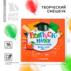 Блокнот-Смэшбук, 15×15 см, 16 л.«Выпускнику начальной школы» - Фото 1