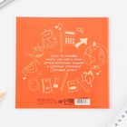 Блокнот-Смэшбук, 15×15 см, 16 л.«Выпускнику начальной школы» - Фото 8