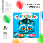 Блокнот-смэшбук «Выпускной:Енотик», 15×15 см, 16 л. - Фото 1