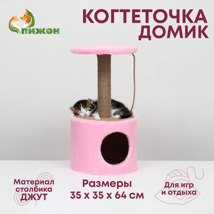 Домик для кошек с когтеточкой круглый, джут, 35 х 35 х 64 см, розовый - Фото 1