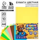 Бумага цветная двусторонняя А4 «Медвежонок» 20 листов 10 цветов тонированная, плотность 80 г/м² - Фото 1