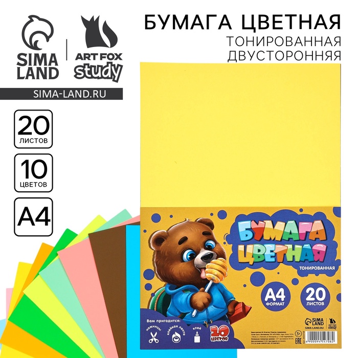 Бумага цветная двусторонняя А4 «Медвежонок» 20 листов 10 цветов тонированная, плотность 80 г/м² - Фото 1