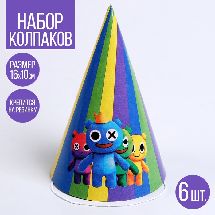 Колпак бумажный «С Днём Рождения», (набор 6 шт)