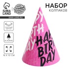 Колпак бумажный на день рождения Happy Birthday, в наборе 6 шт. - Фото 1