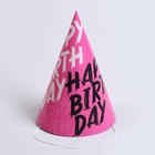 Колпак бумажный на день рождения Happy Birthday, в наборе 6 шт. - Фото 3