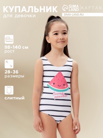 Купальник для девочки в полоску слитный KAFTAN, белый, рост 98-104 см