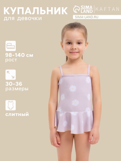 Купальник для девочки KAFTAN «Ромашки», розовый, рост 98-104 см