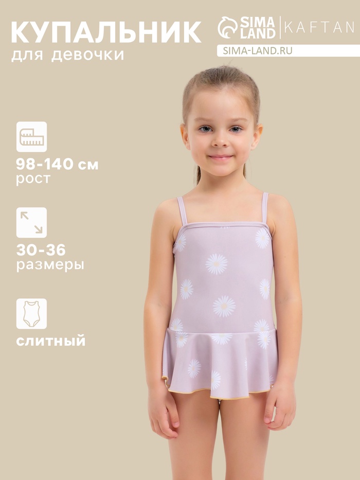Купальник для девочки KAFTAN «Ромашки», розовый, рост 98-104 см - Фото 1