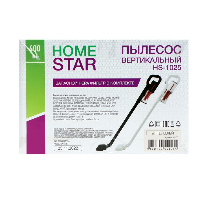 Пылесос HOMESTAR HS-1025, вертикальный, 400 Вт, сухая уборка, 0.6 л, белый - фото 51327640