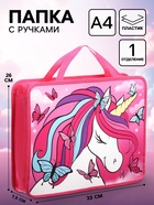 Папка пластиковая с ручками А4, на молнии, 7.5×33×26 см, «Минни Маус и единорог» - Фото 1