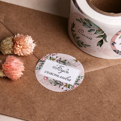 Наклейки для цветов и подарков «Желаю тебе», 4.4×4.4 см, набор 252 шт.