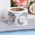 Наклейки для цветов и подарков «Желаю тебе», 4.4×4.4 см, набор 252 шт. - Фото 10