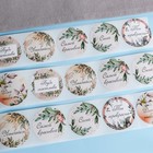 Наклейки для цветов и подарков «Желаю тебе», 4.4×4.4 см, набор 252 шт. - Фото 4