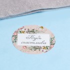 Наклейки для цветов и подарков «Желаю тебе», 4.4×4.4 см, набор 252 шт. - Фото 5