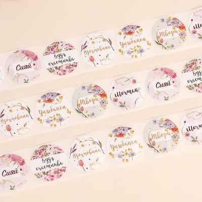 Наклейки для цветов и подарков «Мечтай, сияй», 4.4×4.4 см, набор 252 шт.