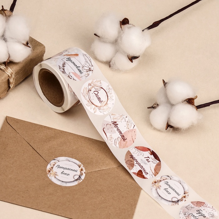 Наклейки для цветов и подарков «Будь собой», 4.4×4.4 см, набор 252 шт. - Фото 1