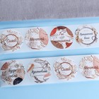 Наклейки для цветов и подарков «Будь собой», 4.4×4.4 см, набор 252 шт. - Фото 8