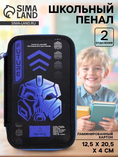 Пенал школьный, 2 секции, 12.5×20.5×4 см«Робот маска»