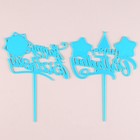 Топперы для торта «С днём рождения, 1 год», 2 штуки - Фото 3