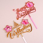 Топперы для торта «С днём рождения. 1 год», 2 штуки - Фото 2