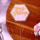 Набор для украшения: топпер «С днём рождения» 1 шт, кольцо для салфеток 1 шт, МИКС - Фото 3