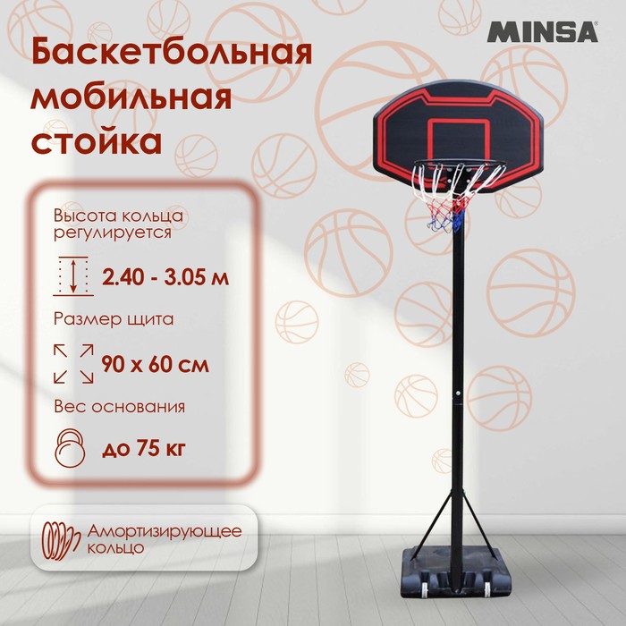 Баскетбольная мобильная стойка MINSA