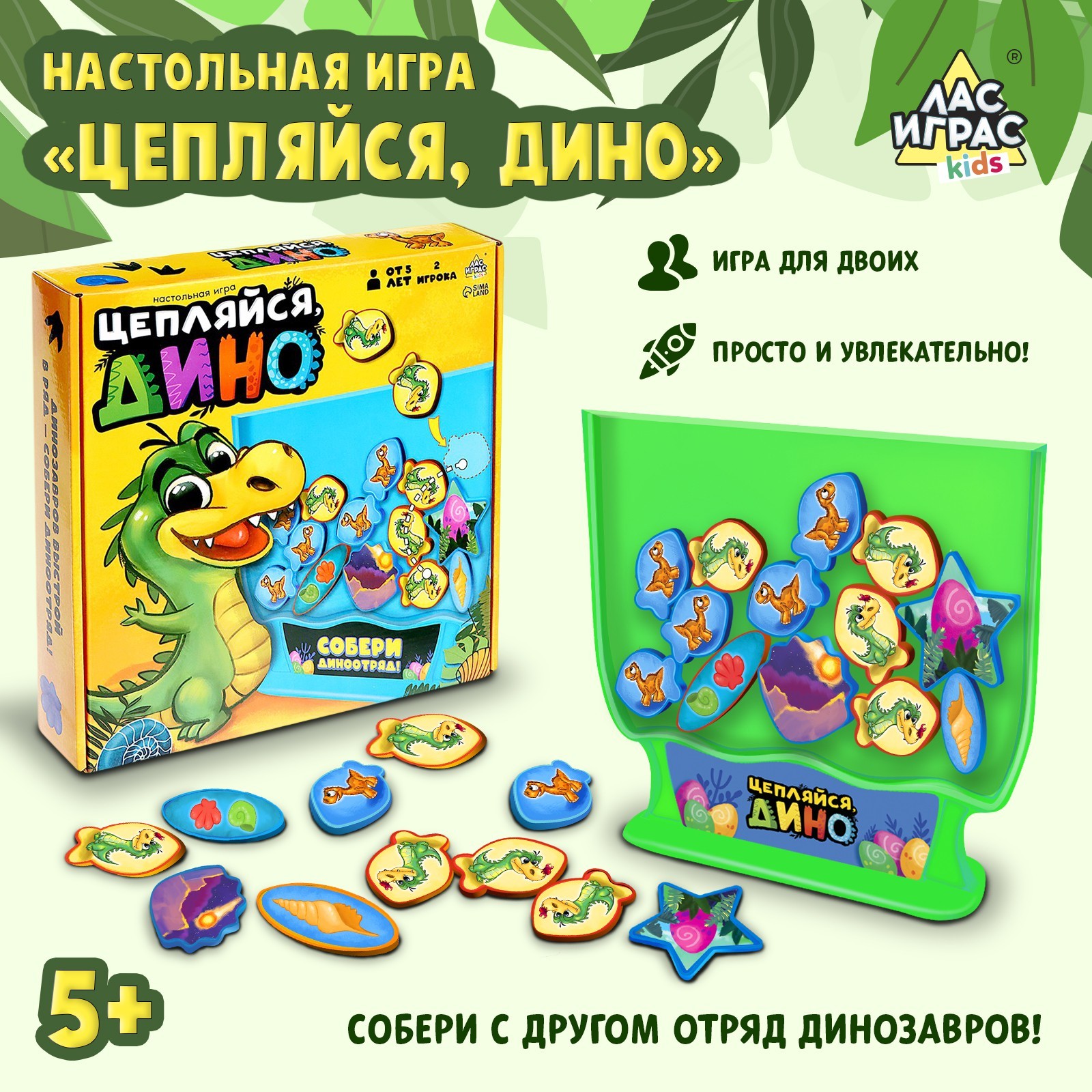 Настольная игра «Цепляйся, Дино», 2 игрока, 5+ (9314793) - Купить по цене  от 155.00 руб. | Интернет магазин SIMA-LAND.RU