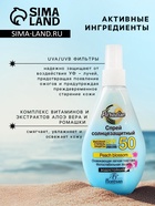 Солнцезащитный спрей Floresan SPF 50 водостойкий, двухфазный, 160 мл - Фото 2