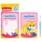 Водная раскраска "Хорошего настроения" + кисточка - Фото 1