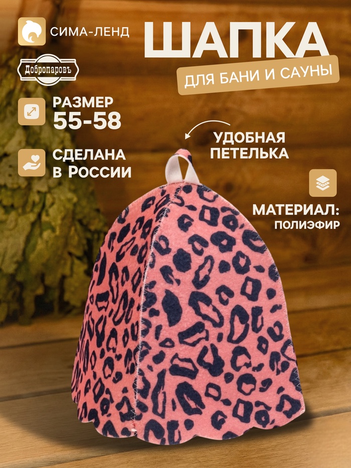 Шапка для бани и сауны «Розовый леопард», полиэфир