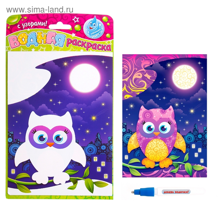 Водная раскраска "Совушка" + водный маркер