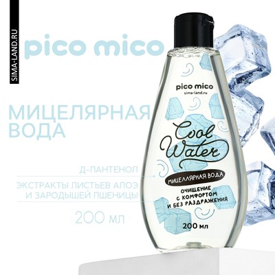 Мицеллярная вода Cool water, 200 мл, PICO MICO