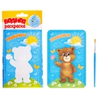 Водная раскраска "Улыбнись" + кисточка - Фото 1